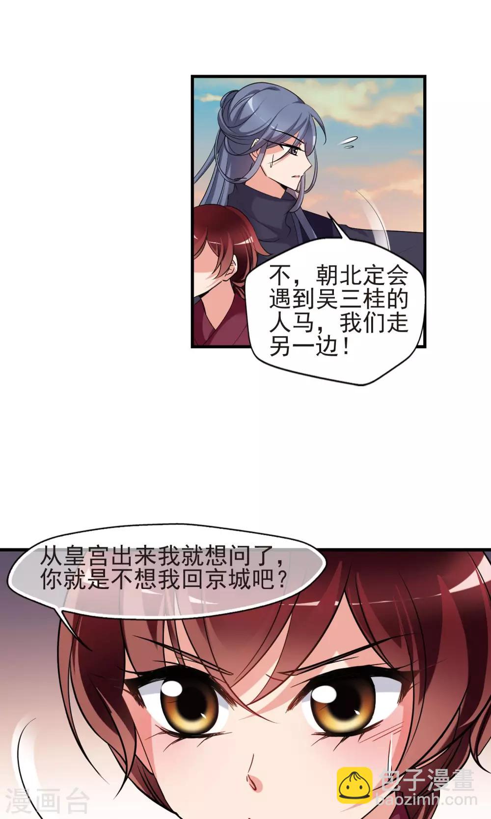 🍻妃夕妍雪 第398话 红颜薄命1 第15页