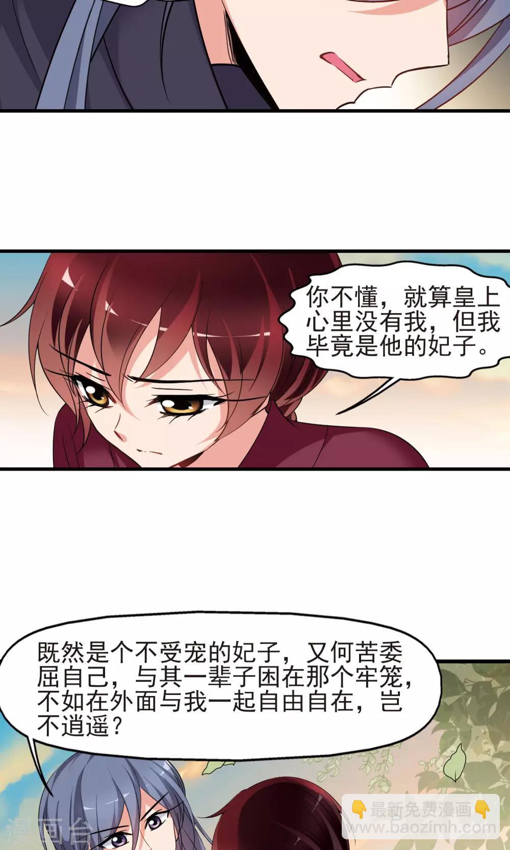 🍻妃夕妍雪 第398话 红颜薄命1 第17页