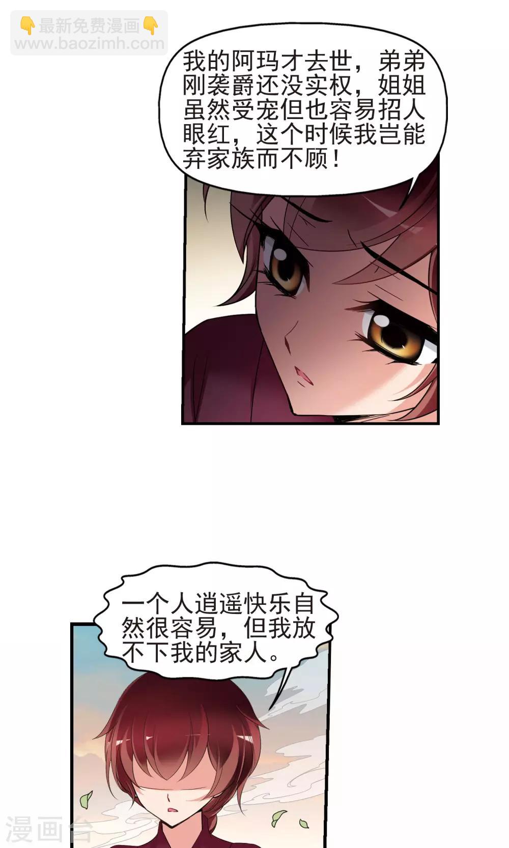 🍻妃夕妍雪 第398话 红颜薄命1 第19页