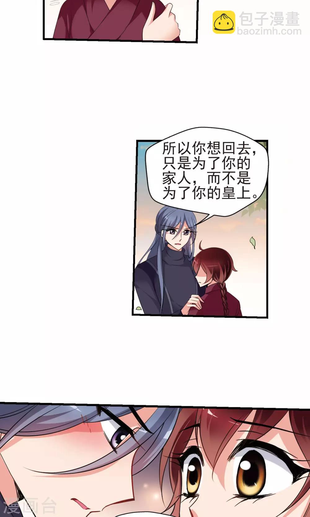 🍻妃夕妍雪 第398话 红颜薄命1 第20页