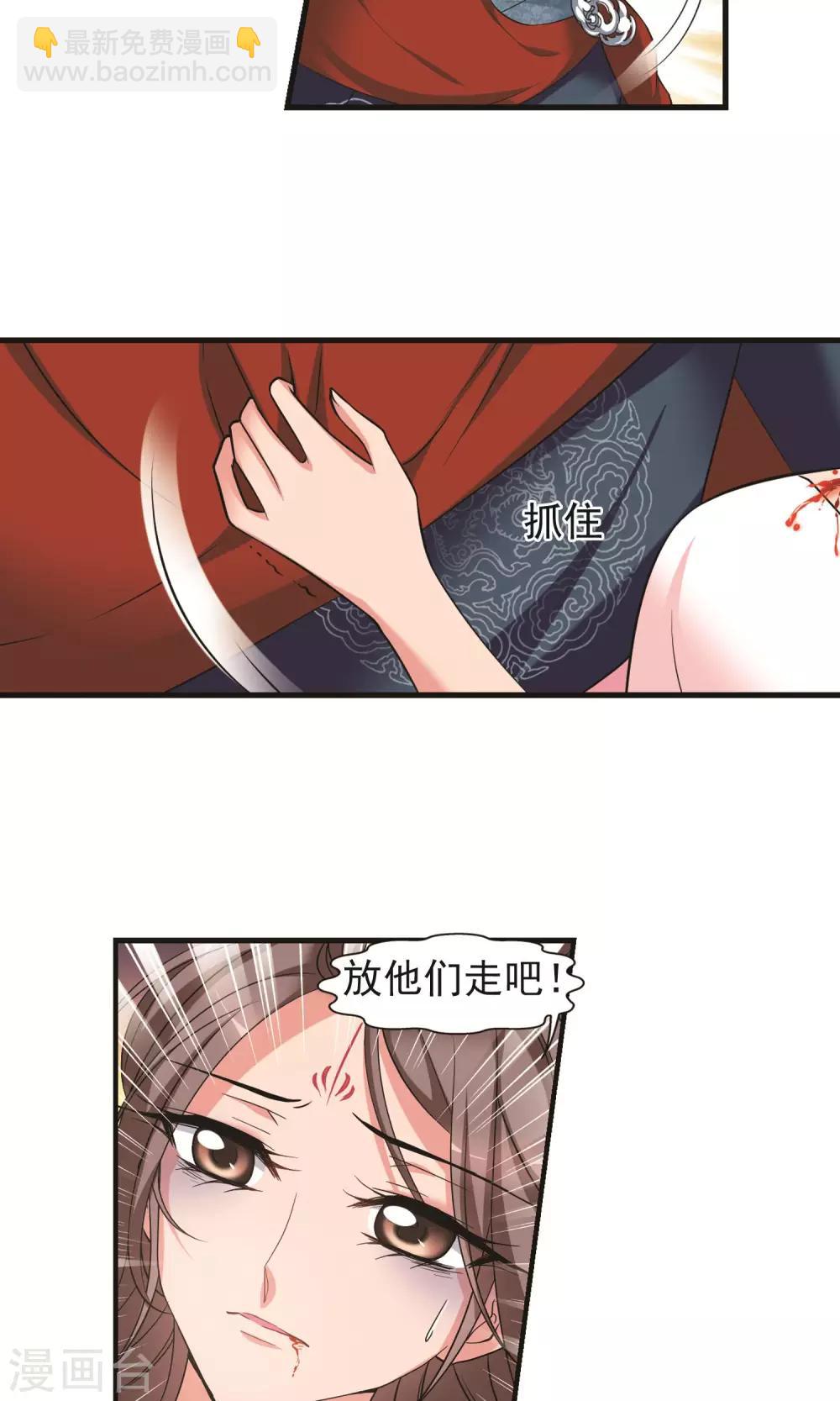🍻妃夕妍雪 第398话 红颜薄命1 第4页