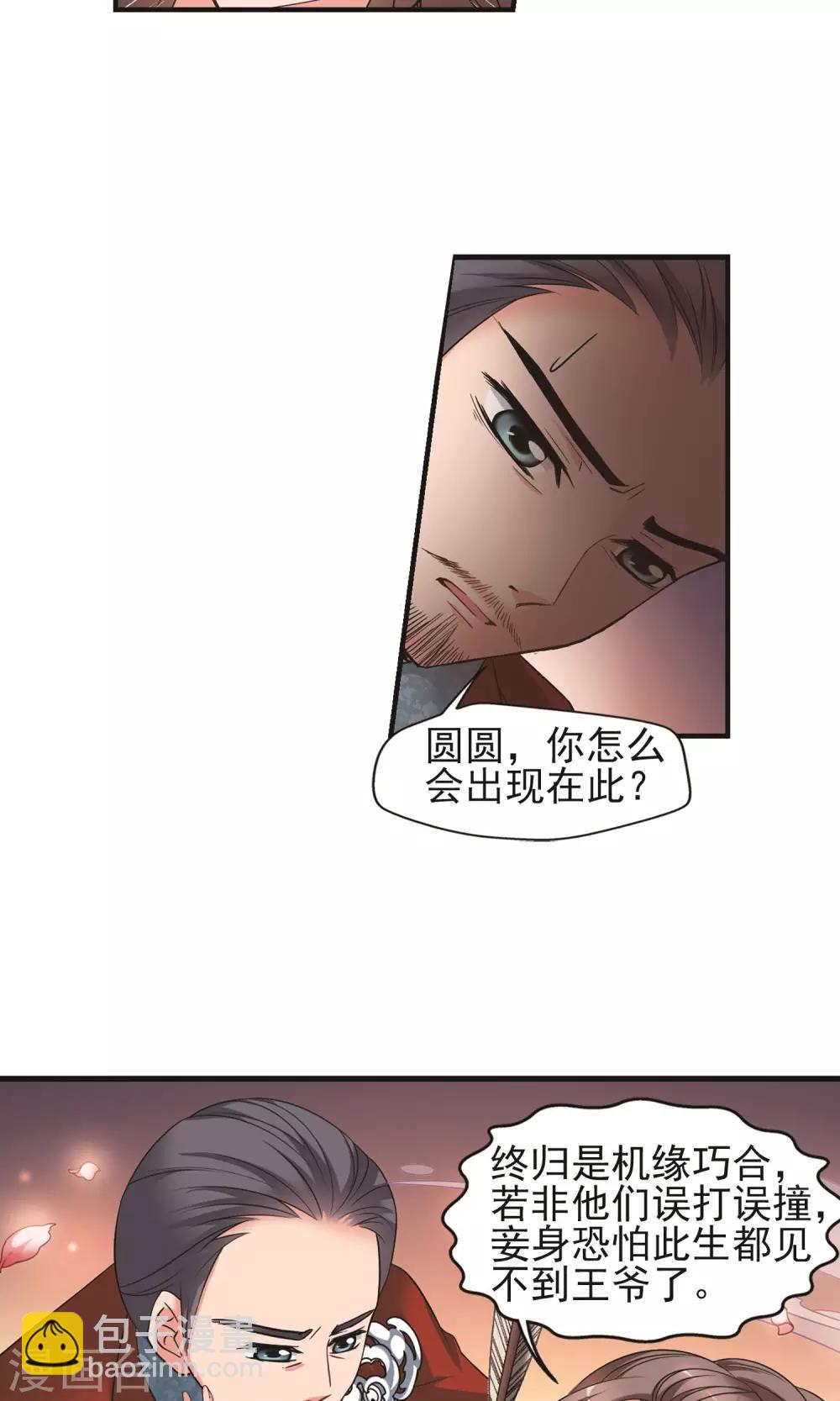 🍻妃夕妍雪 第398话 红颜薄命1 第5页