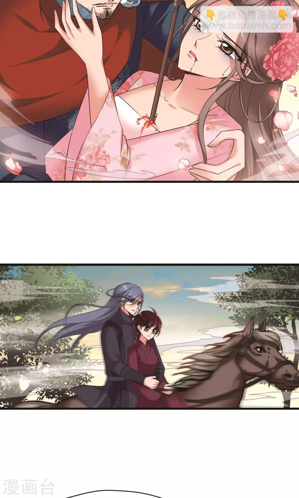 🍻妃夕妍雪 第398话 红颜薄命1 第6页