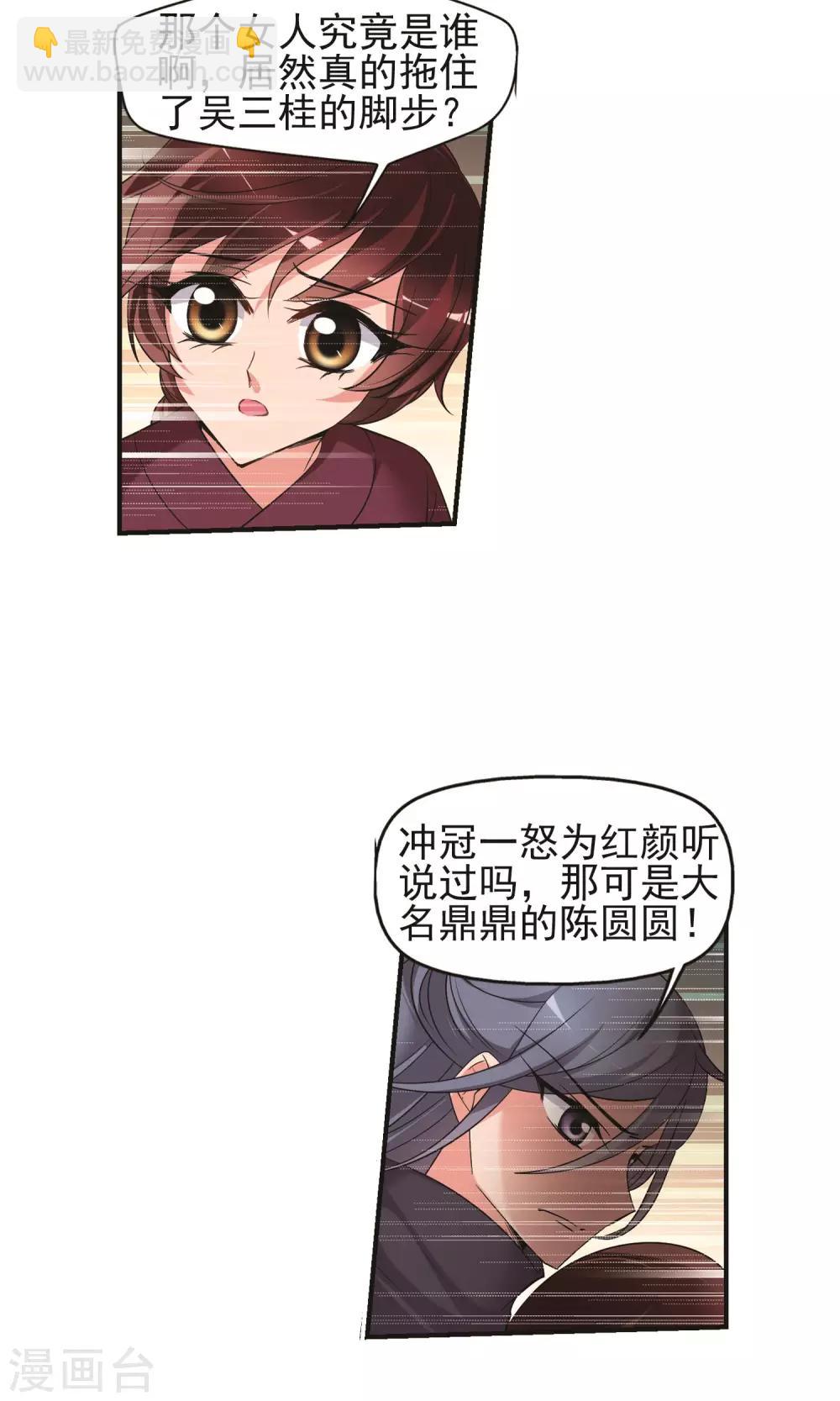 🍻妃夕妍雪 第398话 红颜薄命1 第7页