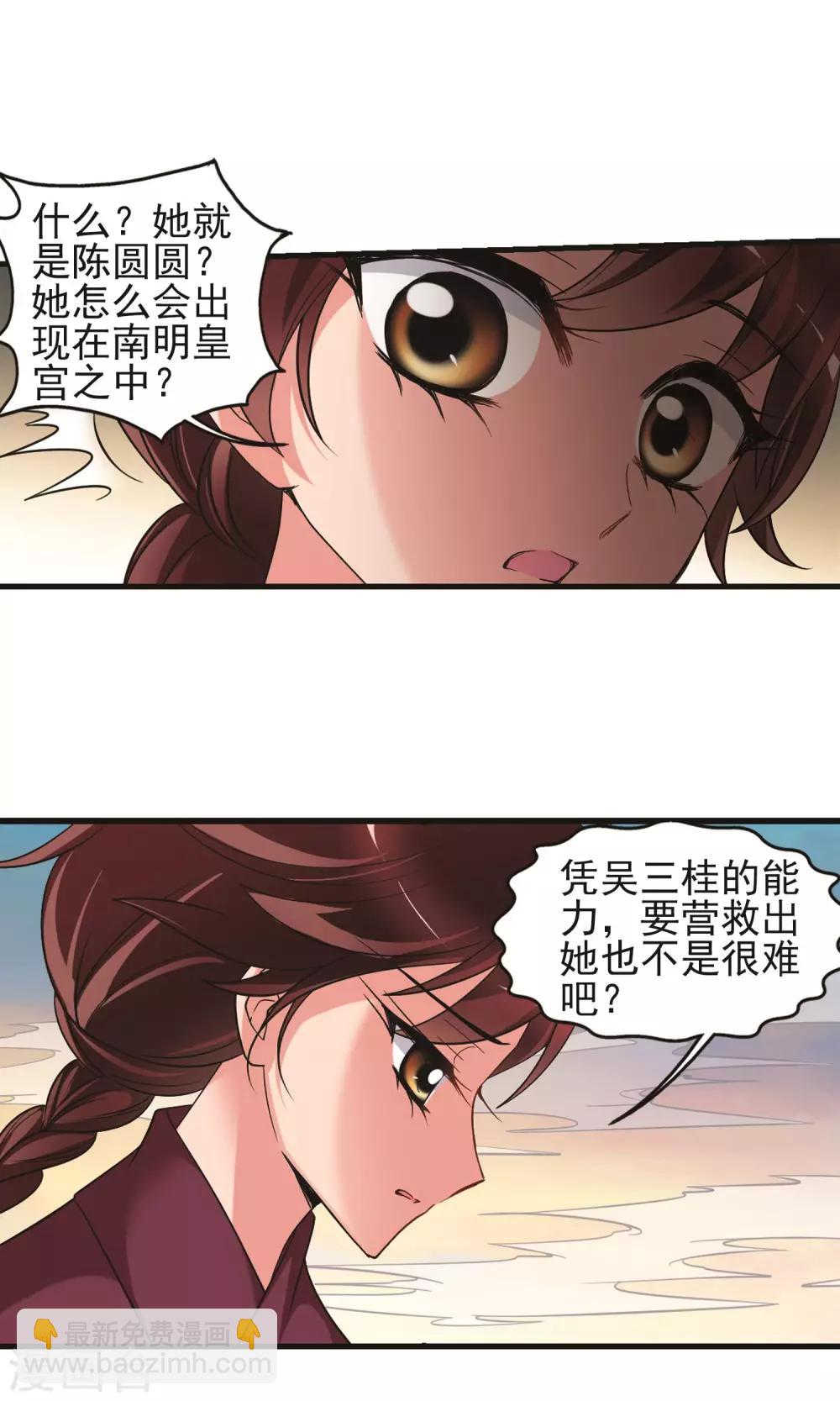 🍻妃夕妍雪 第398话 红颜薄命1 第8页