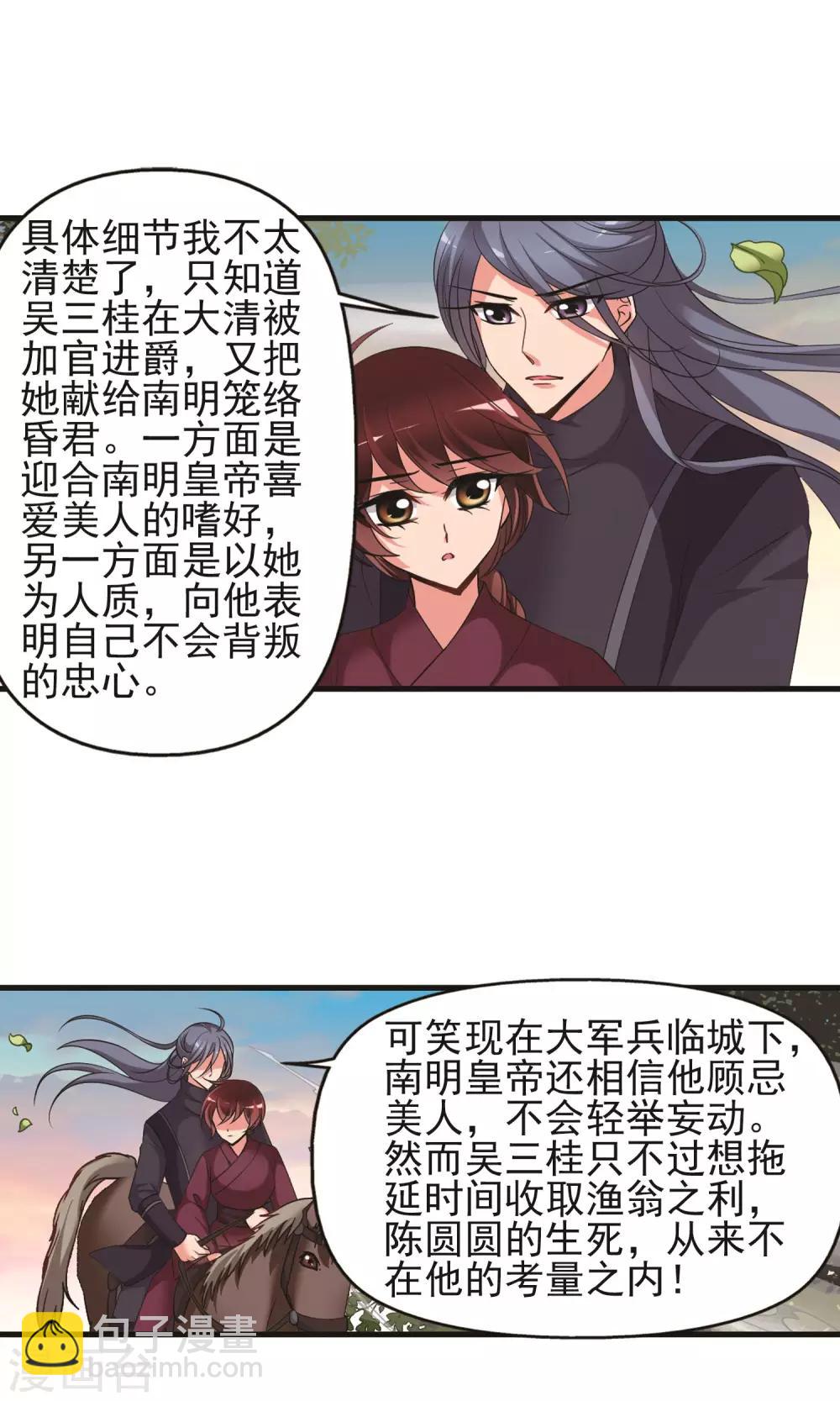 🍻妃夕妍雪 第398话 红颜薄命1 第9页