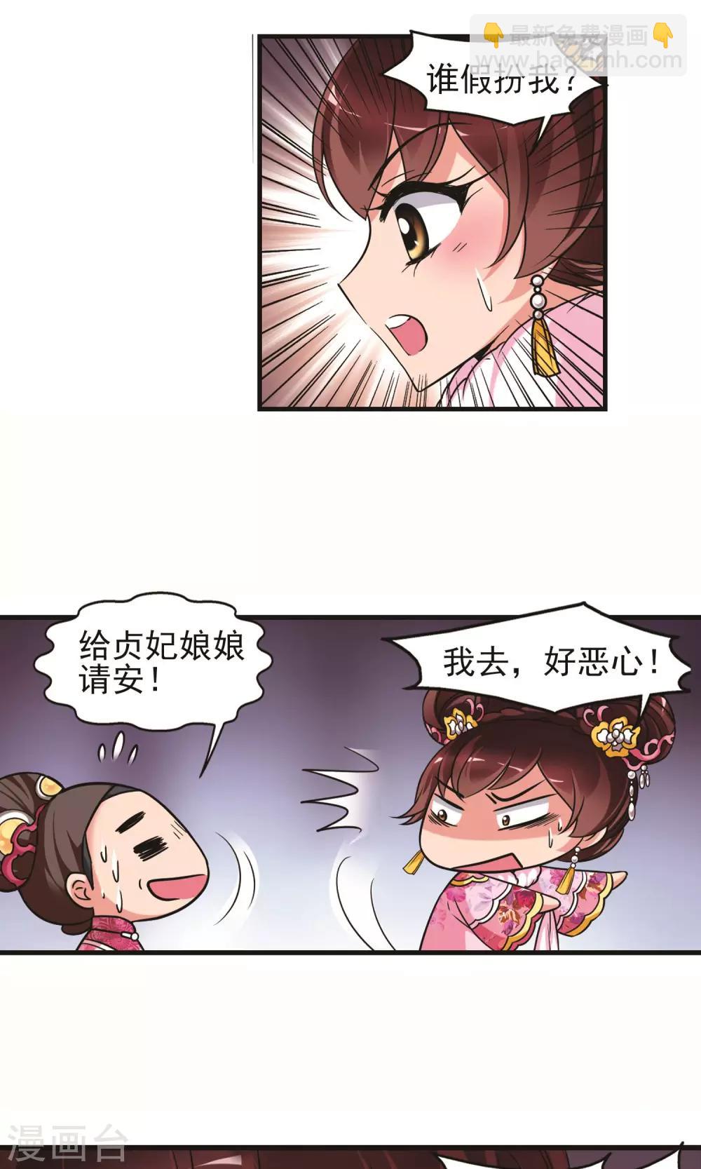 🍻妃夕妍雪 第400话 玉妍的请求1 第10页