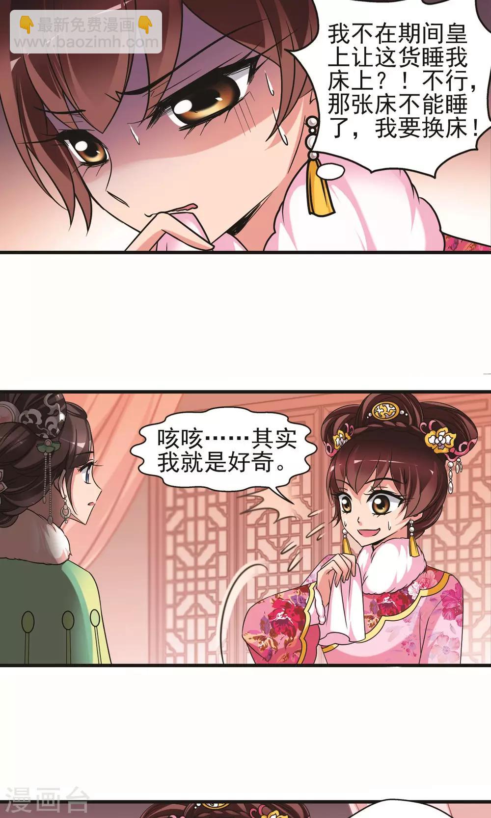 🍻妃夕妍雪 第400话 玉妍的请求1 第11页