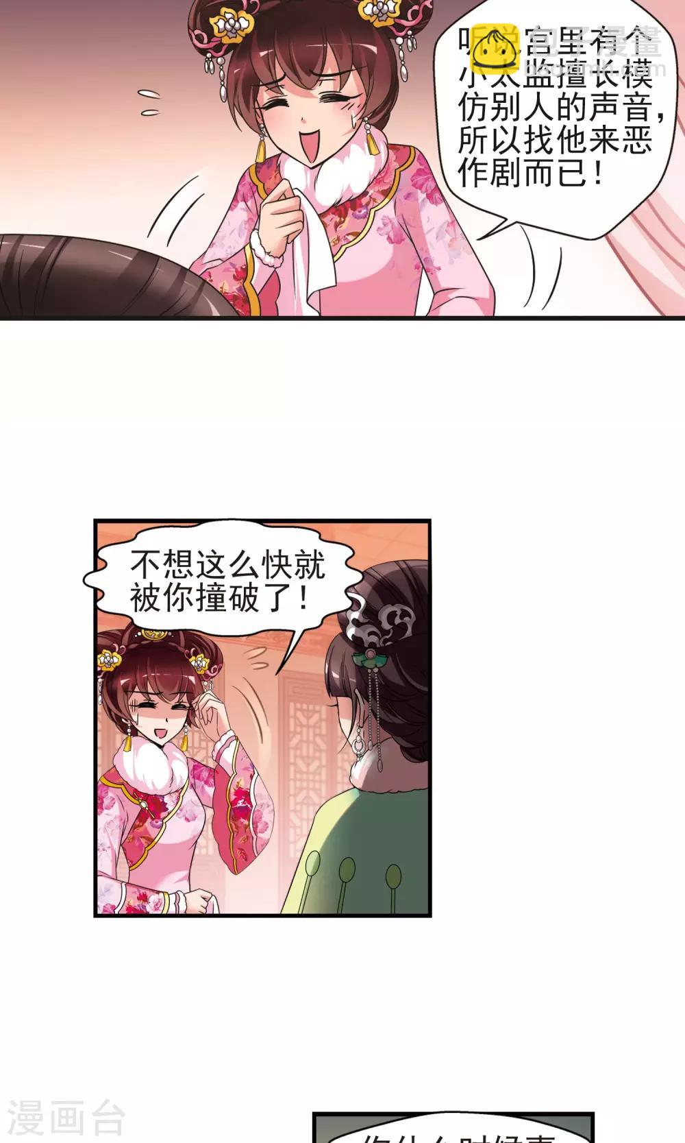 🍻妃夕妍雪 第400话 玉妍的请求1 第12页