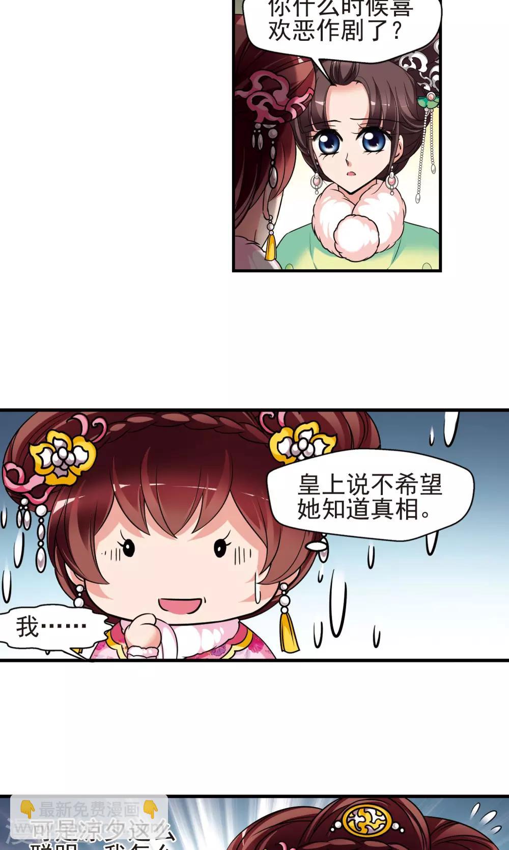 🍻妃夕妍雪 第400话 玉妍的请求1 第13页