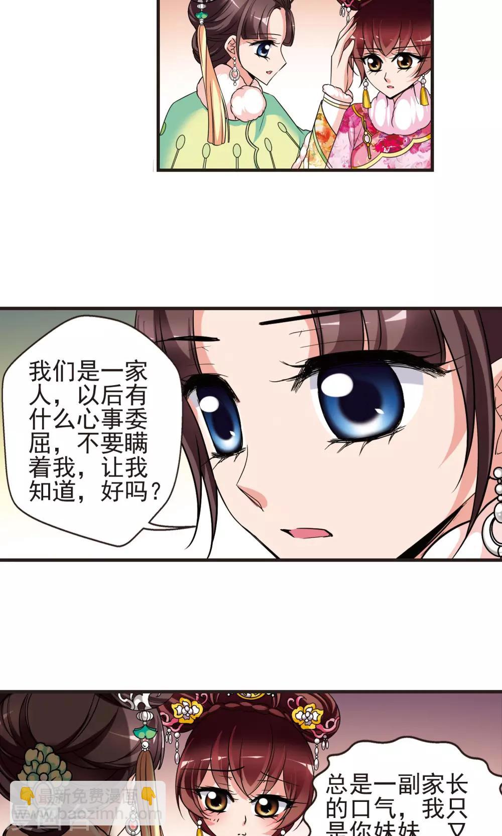 🍻妃夕妍雪 第400话 玉妍的请求1 第15页