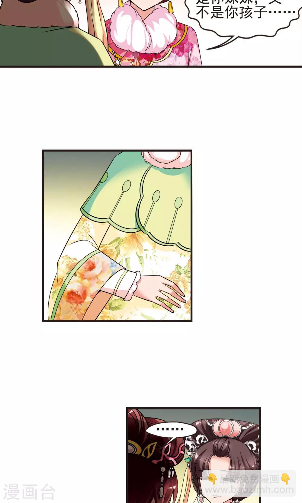 🍻妃夕妍雪 第400话 玉妍的请求1 第16页