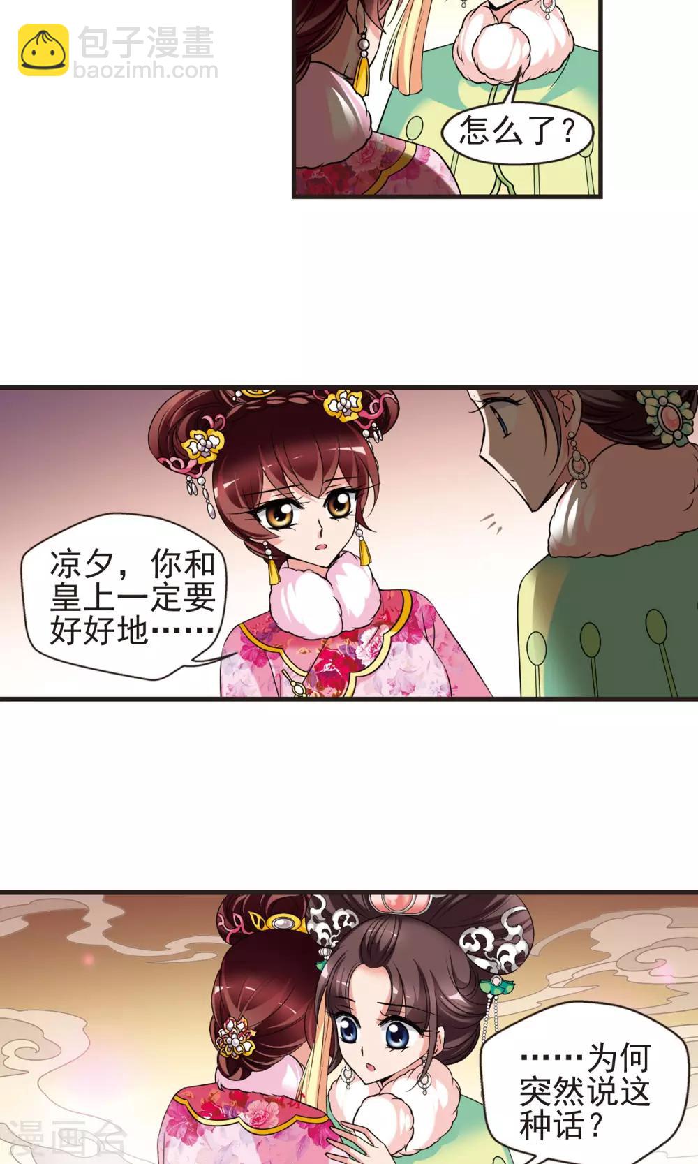 🍻妃夕妍雪 第400话 玉妍的请求1 第17页
