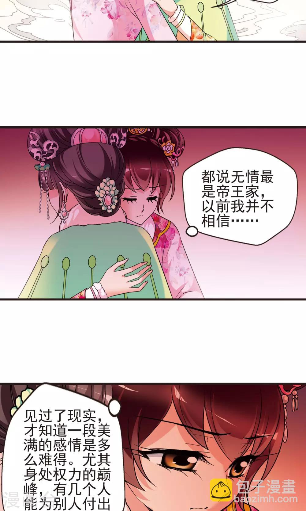 🍻妃夕妍雪 第400话 玉妍的请求1 第18页