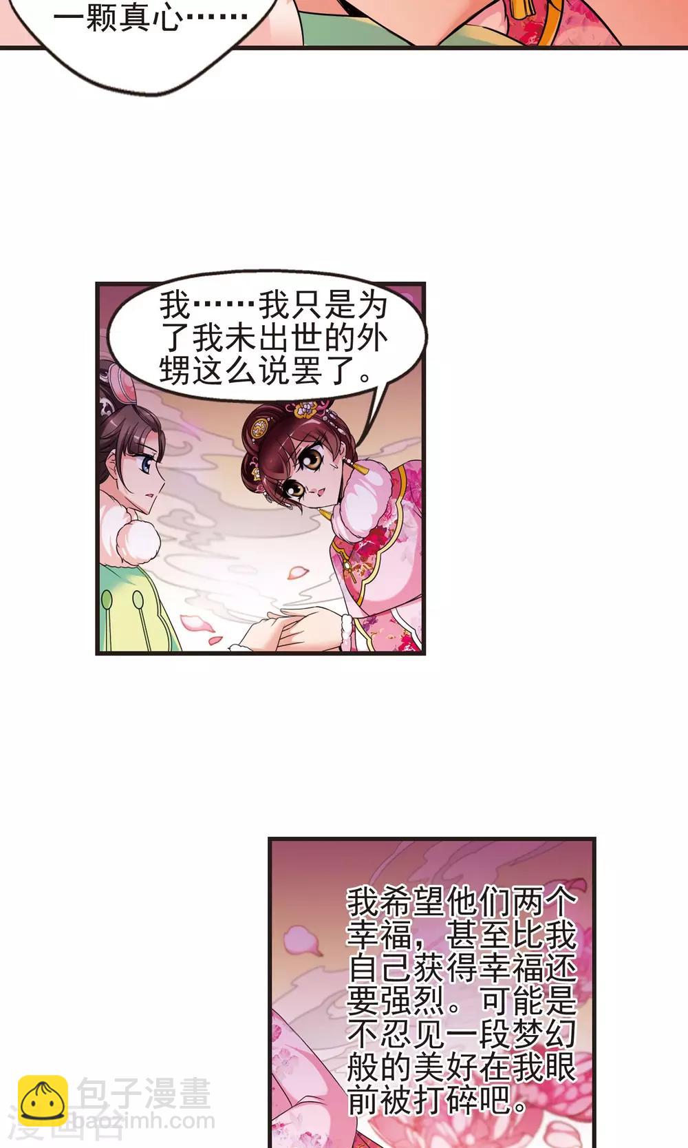 🍻妃夕妍雪 第400话 玉妍的请求1 第19页