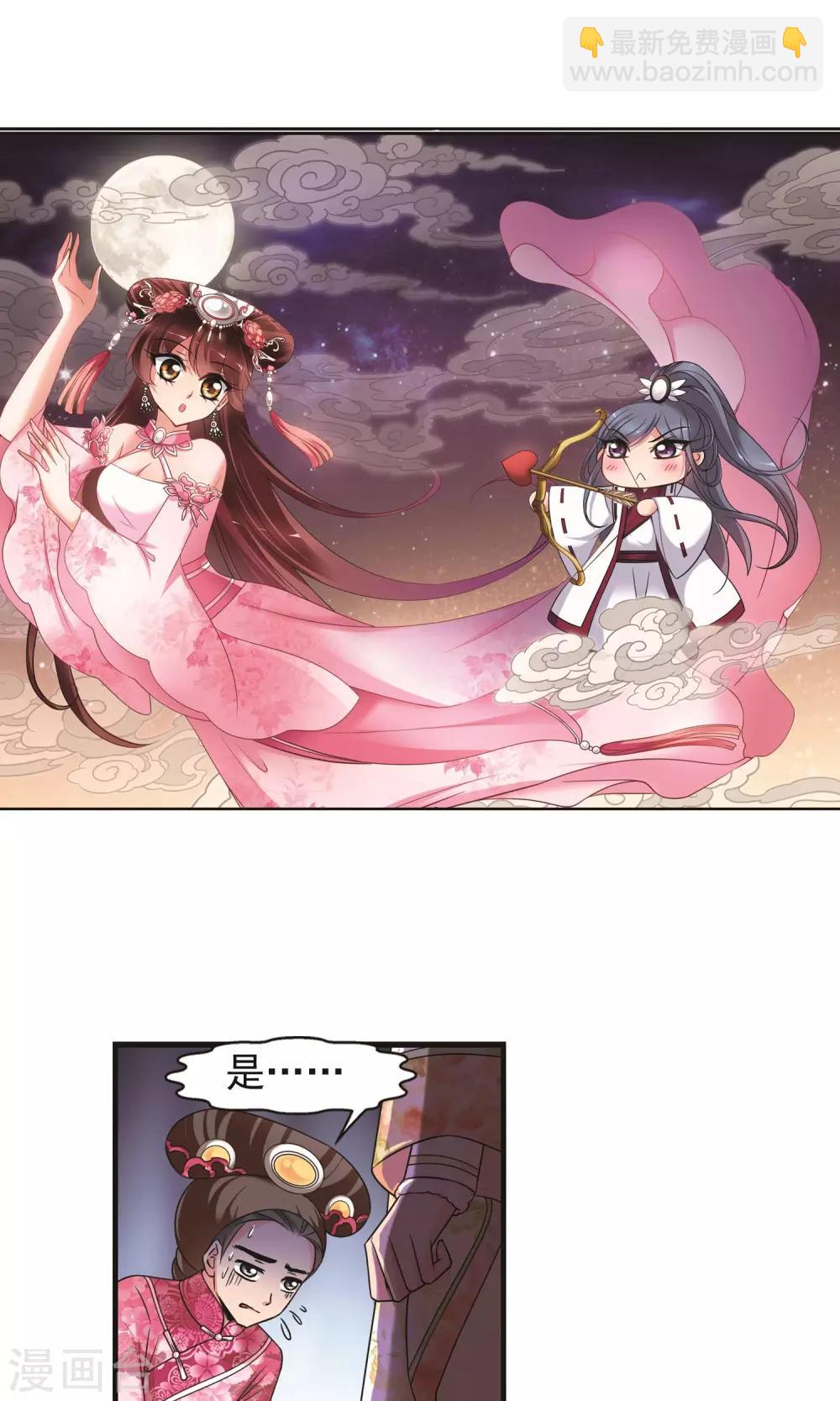 🍻妃夕妍雪 第400话 玉妍的请求1 第2页