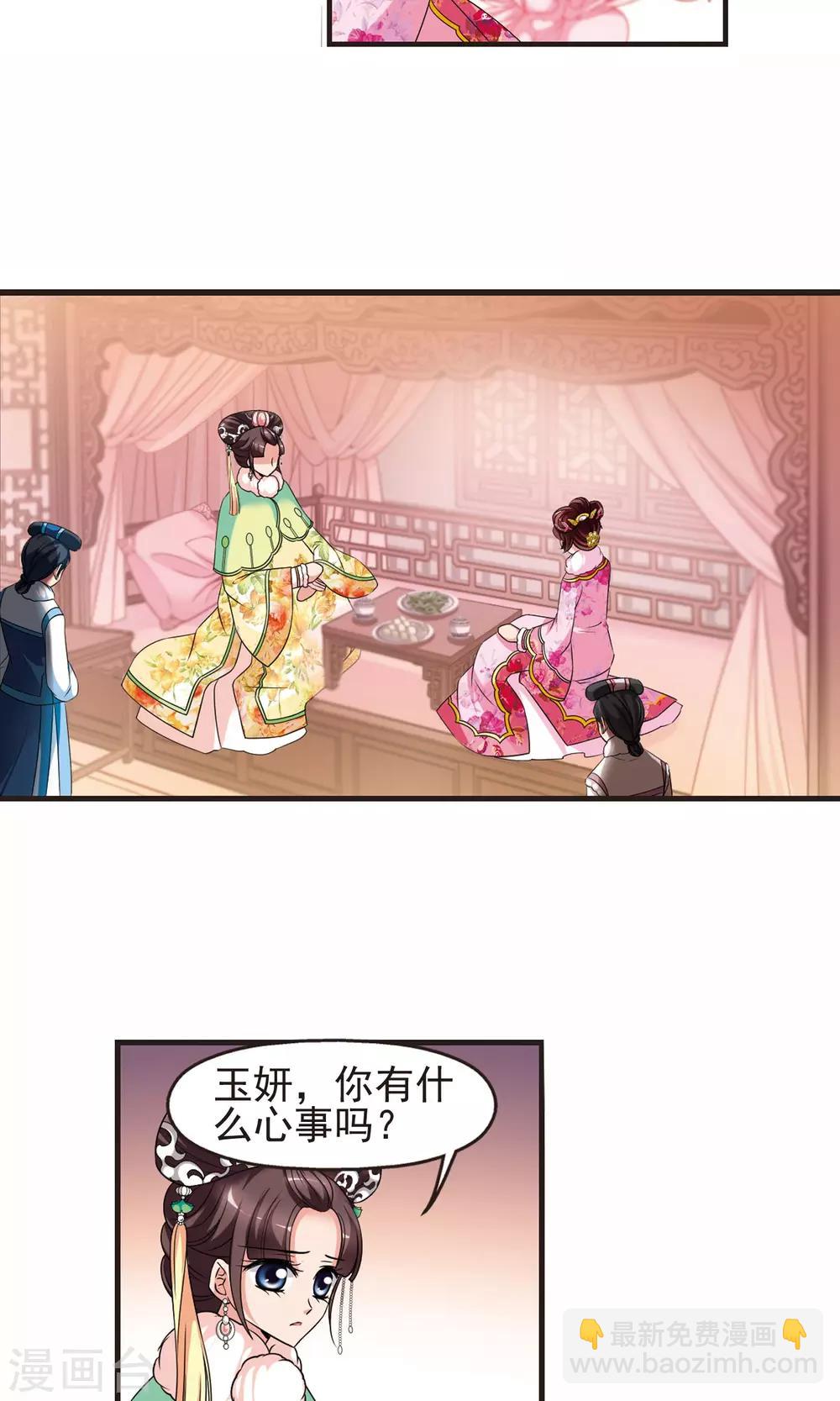 🍻妃夕妍雪 第400话 玉妍的请求1 第20页