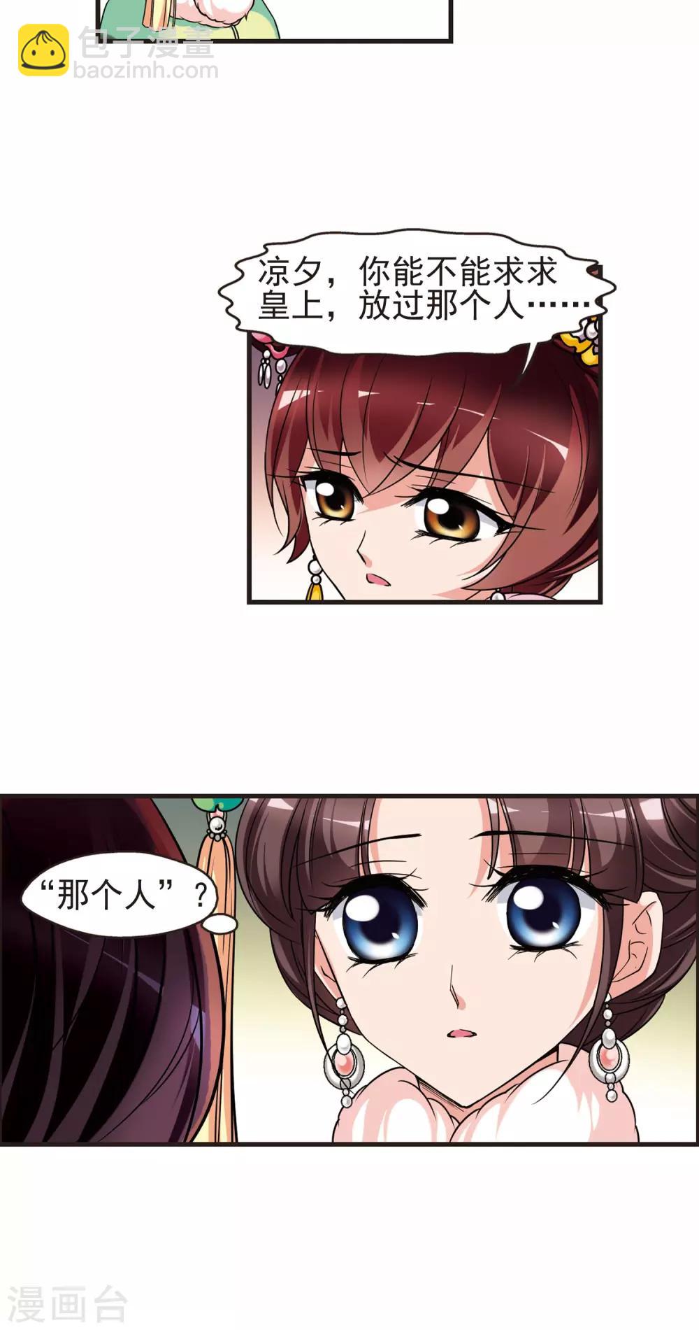 🍻妃夕妍雪 第400话 玉妍的请求1 第21页