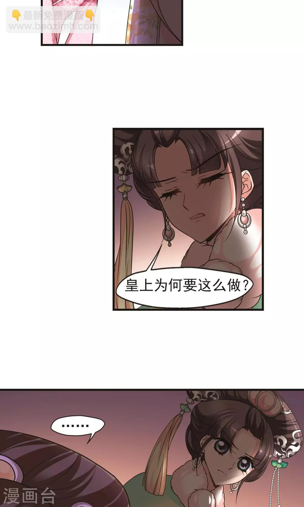 🍻妃夕妍雪 第400话 玉妍的请求1 第3页