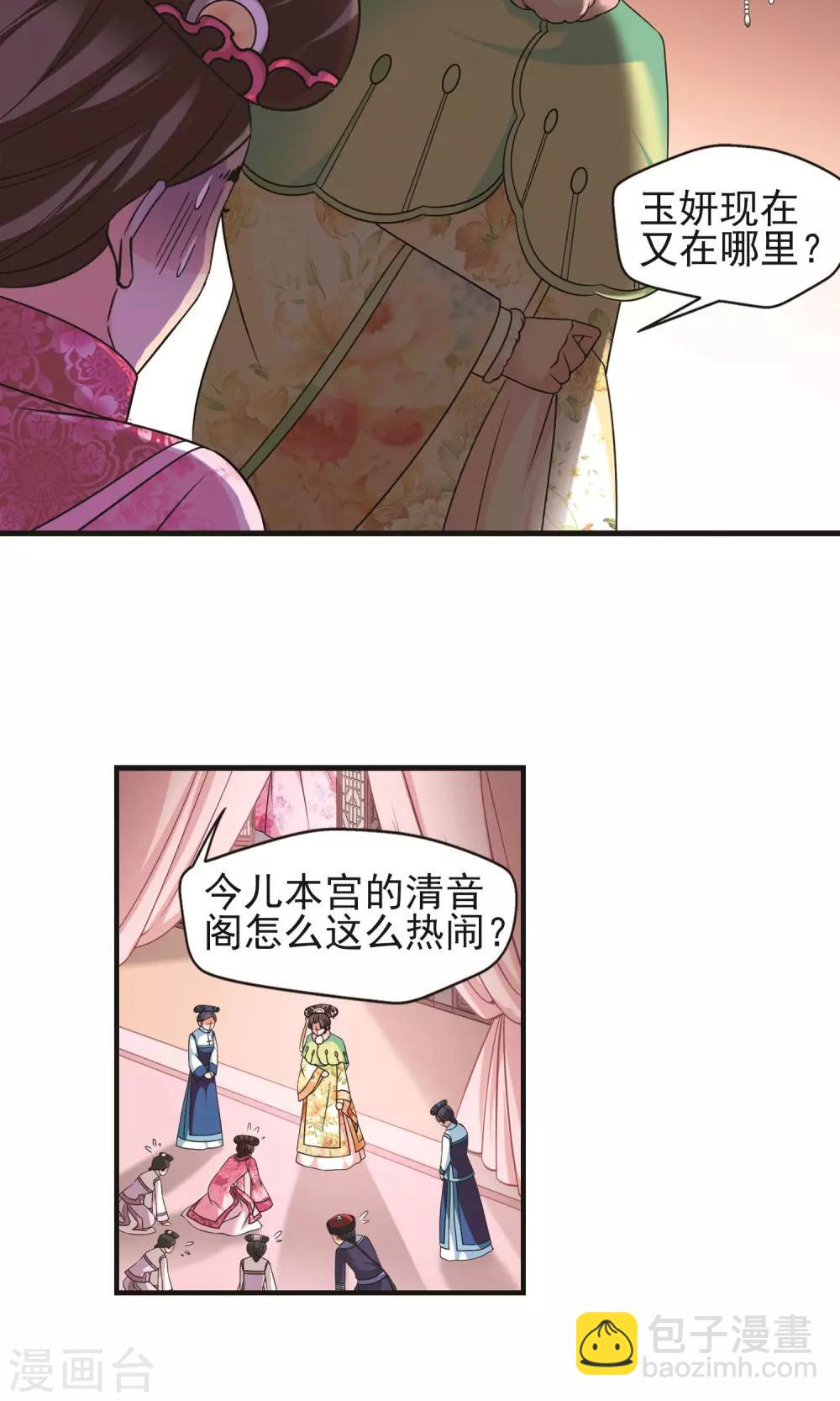 🍻妃夕妍雪 第400话 玉妍的请求1 第4页