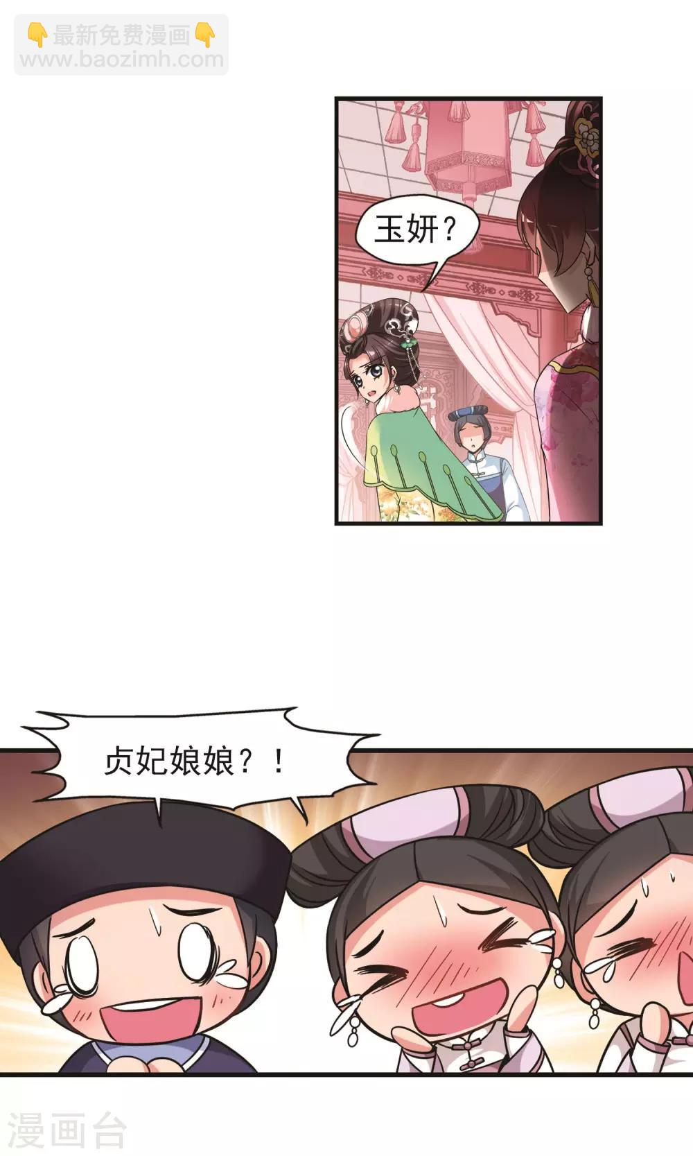 🍻妃夕妍雪 第400话 玉妍的请求1 第5页