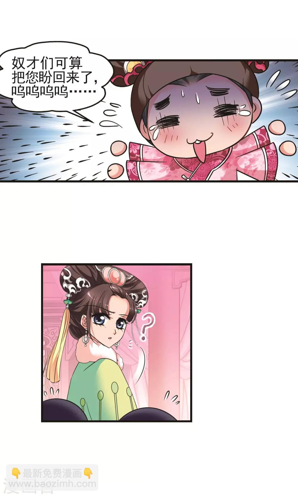 🍻妃夕妍雪 第400话 玉妍的请求1 第6页