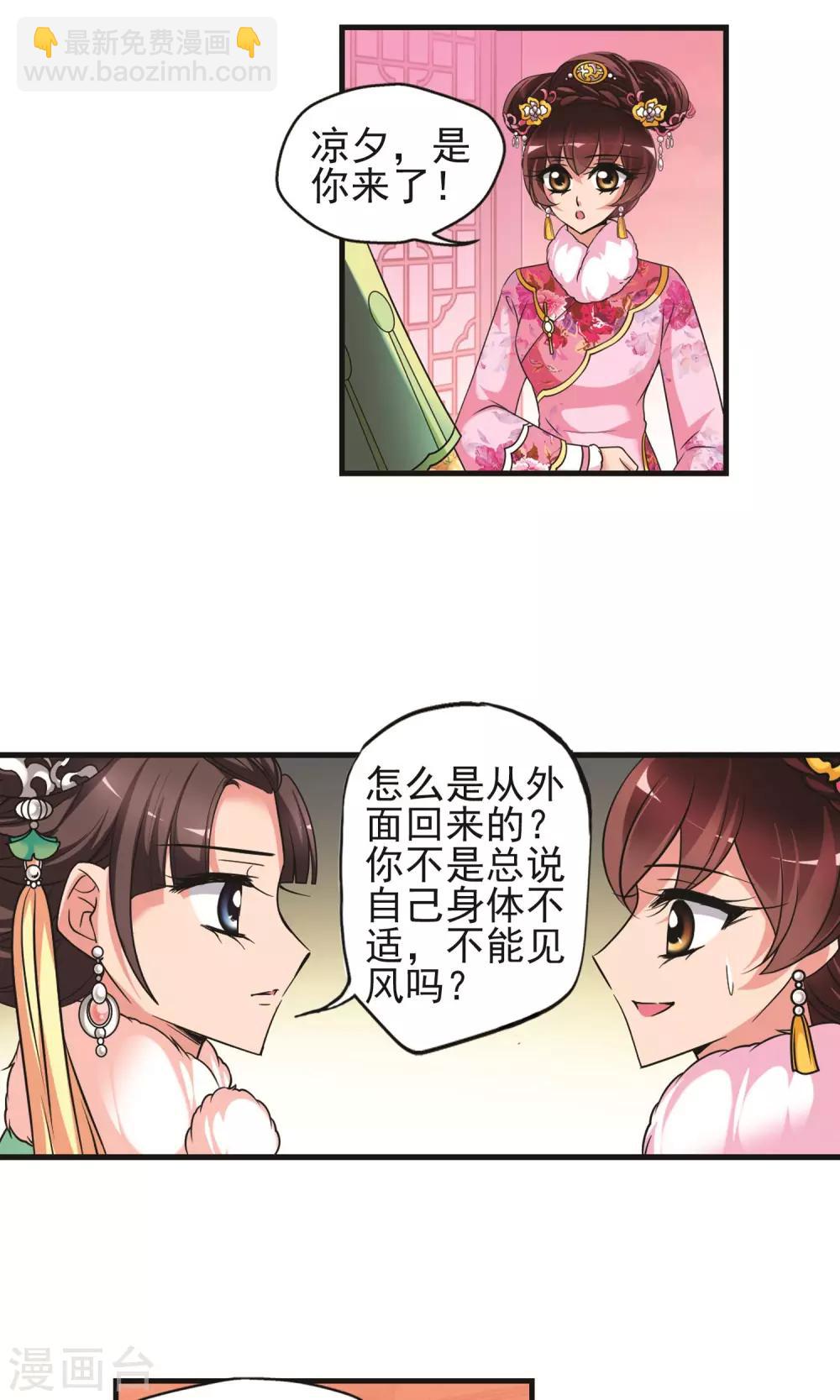 🍻妃夕妍雪 第400话 玉妍的请求1 第7页