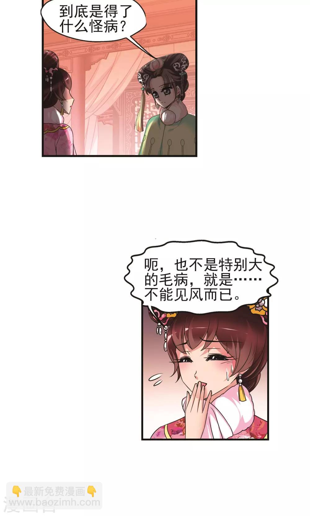 🍻妃夕妍雪 第400话 玉妍的请求1 第8页