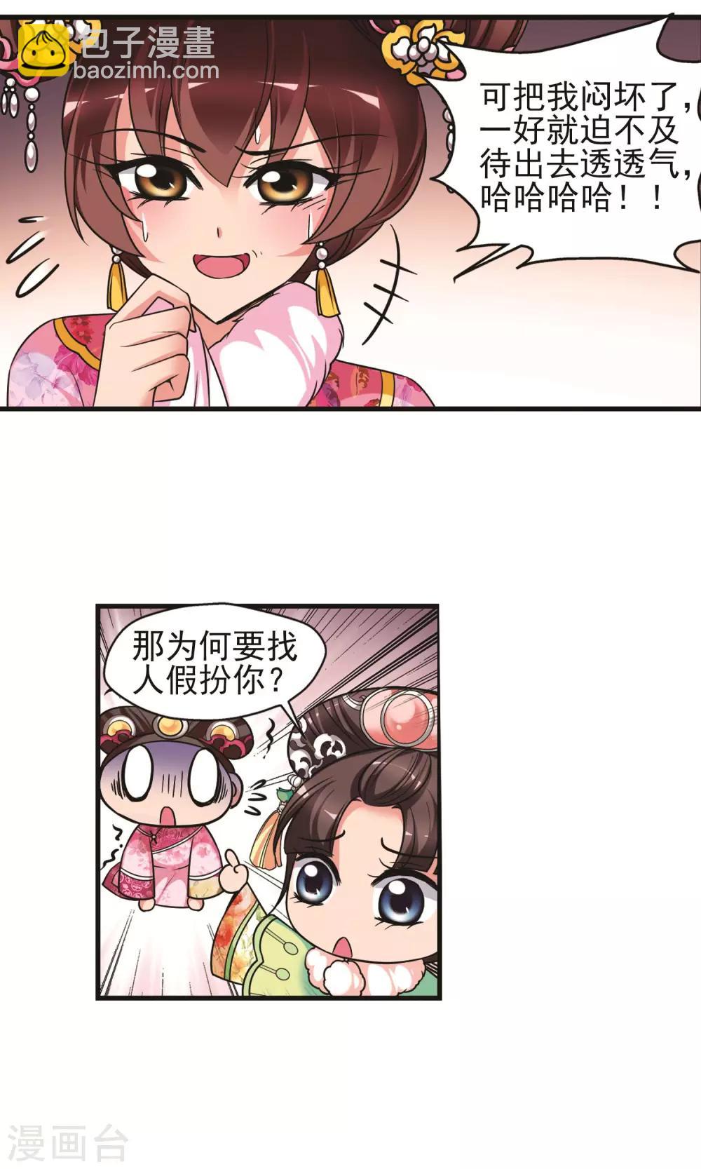 🍻妃夕妍雪 第400话 玉妍的请求1 第9页