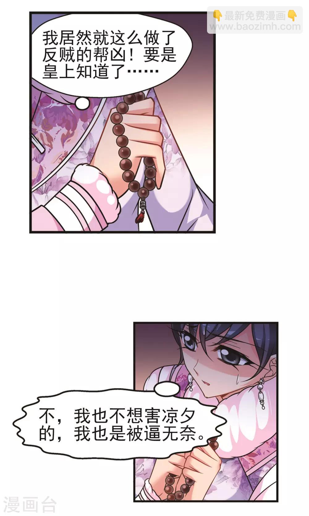 🍻妃夕妍雪 第402话 东窗事发 第10页