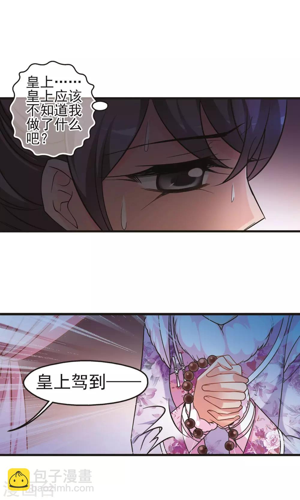 🍻妃夕妍雪 第402话 东窗事发 第11页