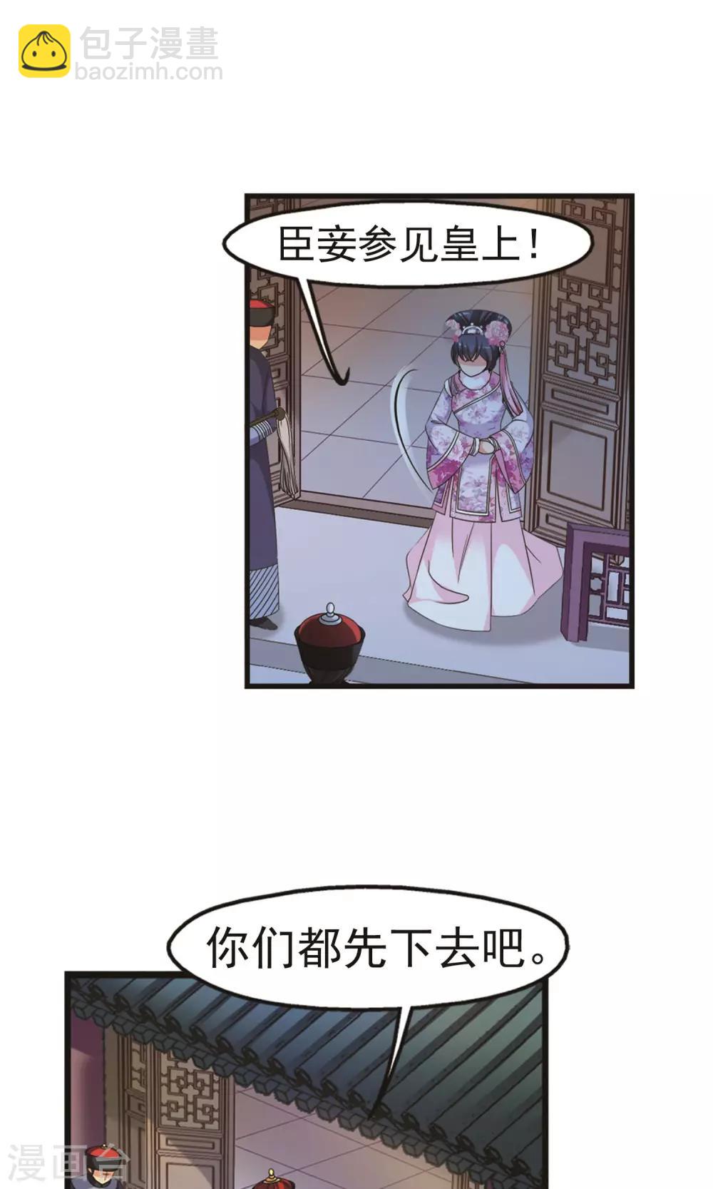 🍻妃夕妍雪 第402话 东窗事发 第13页