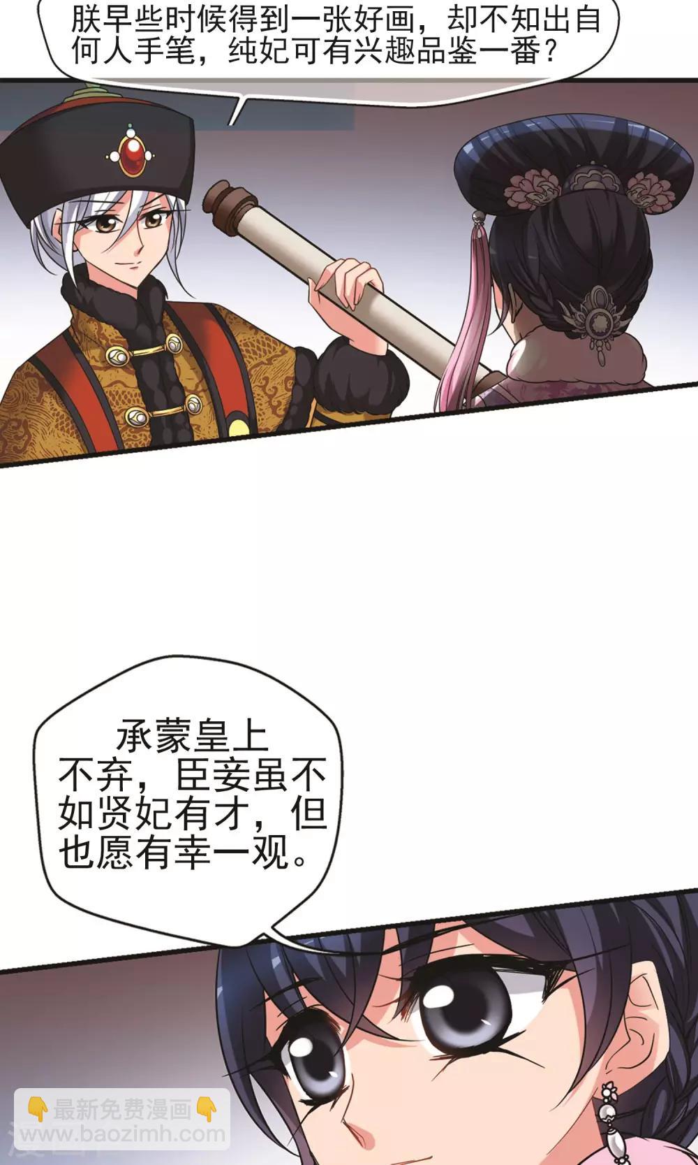 🍻妃夕妍雪 第402话 东窗事发 第15页