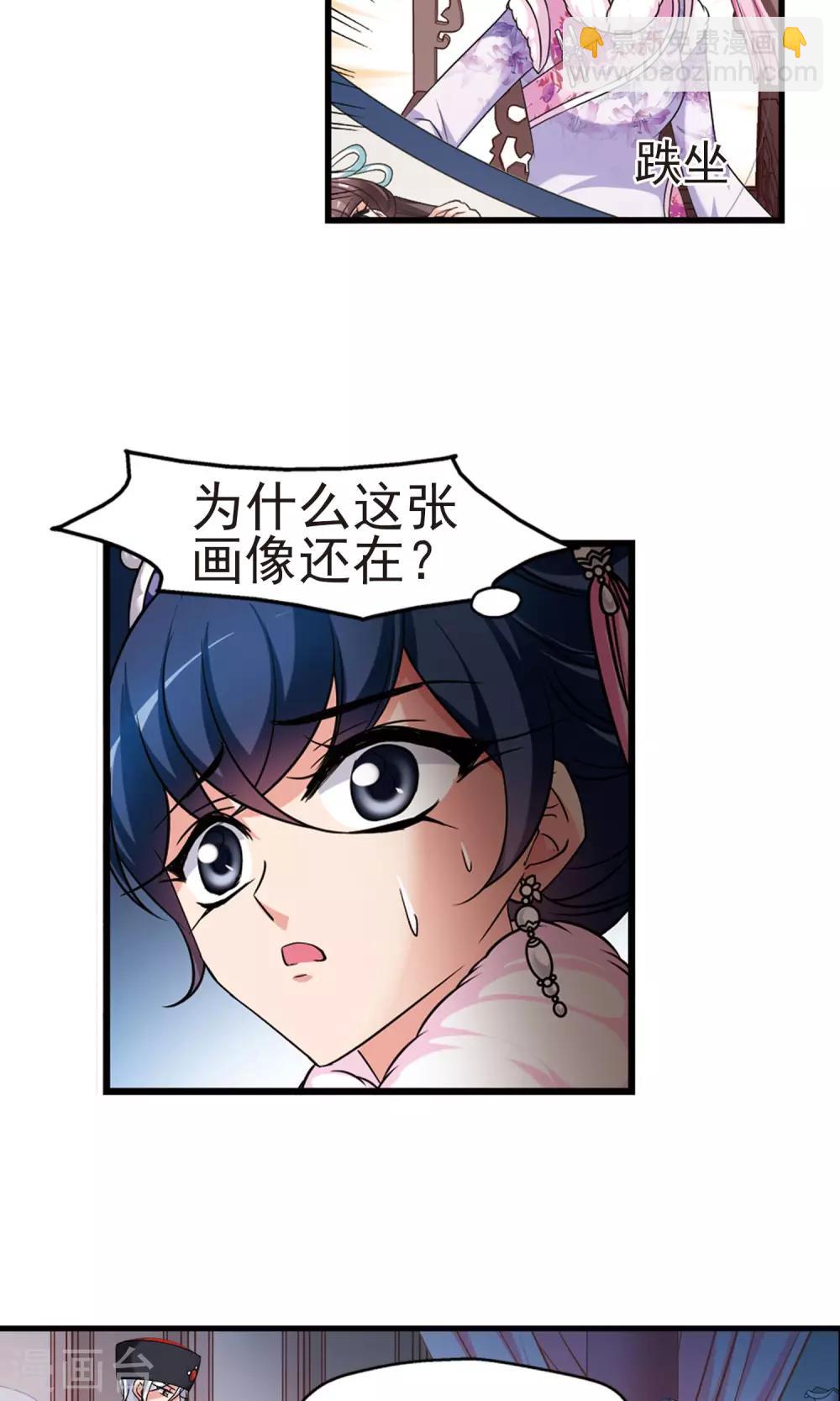🍻妃夕妍雪 第402话 东窗事发 第17页