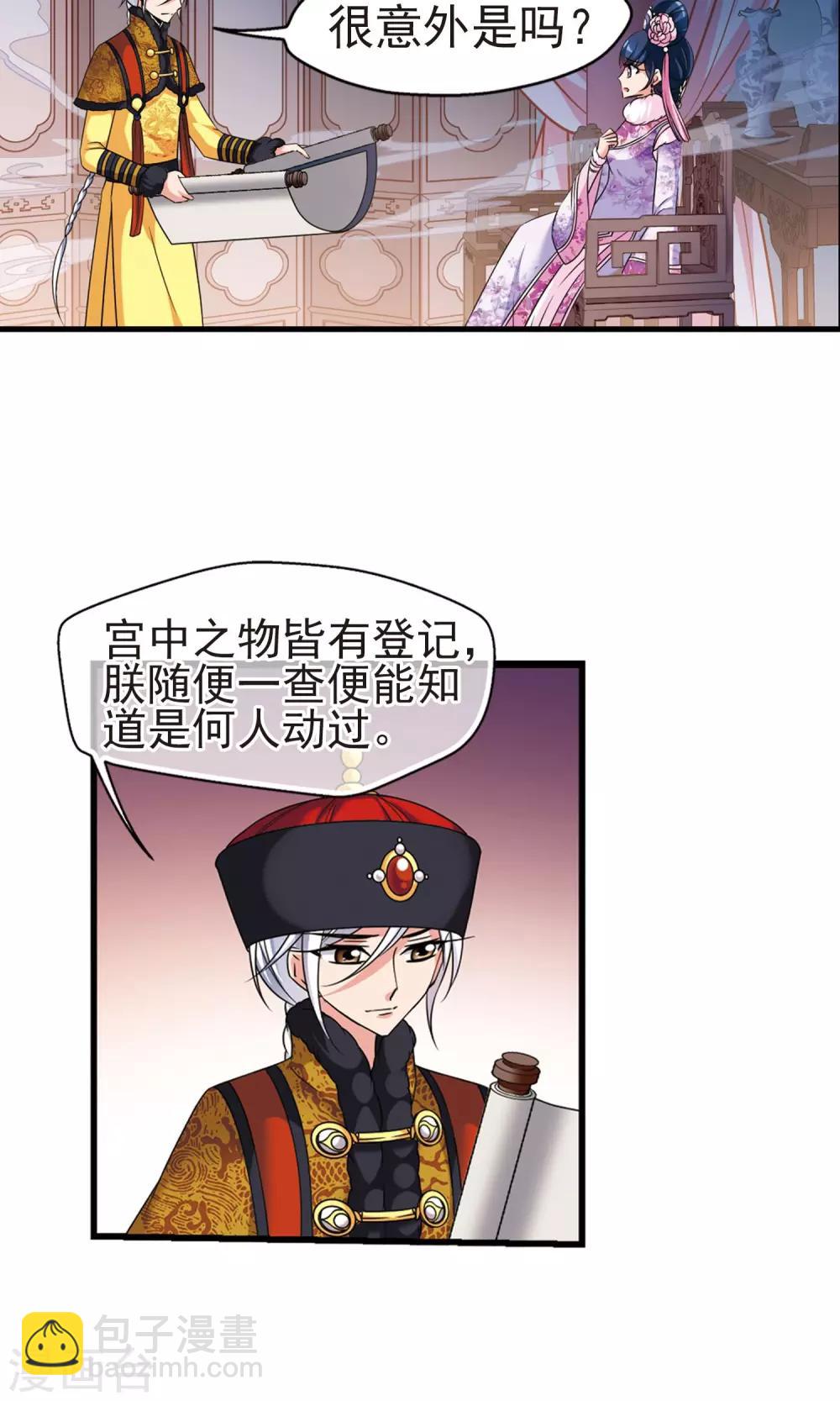 🍻妃夕妍雪 第402话 东窗事发 第18页