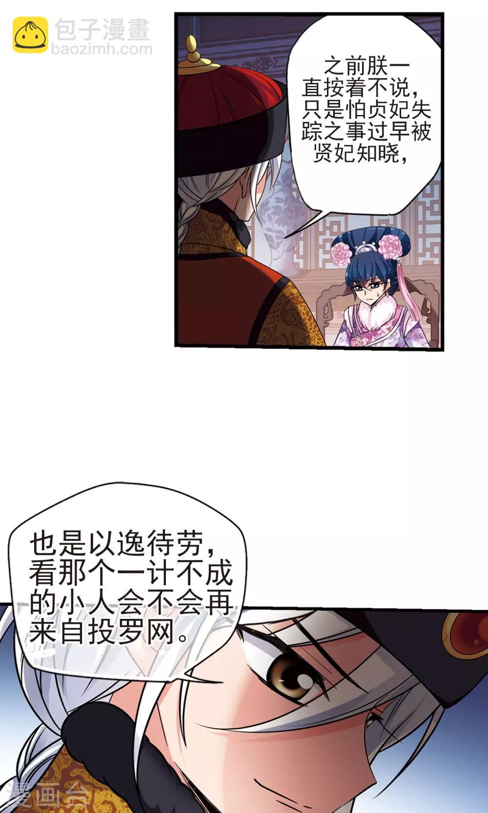 🍻妃夕妍雪 第402话 东窗事发 第19页