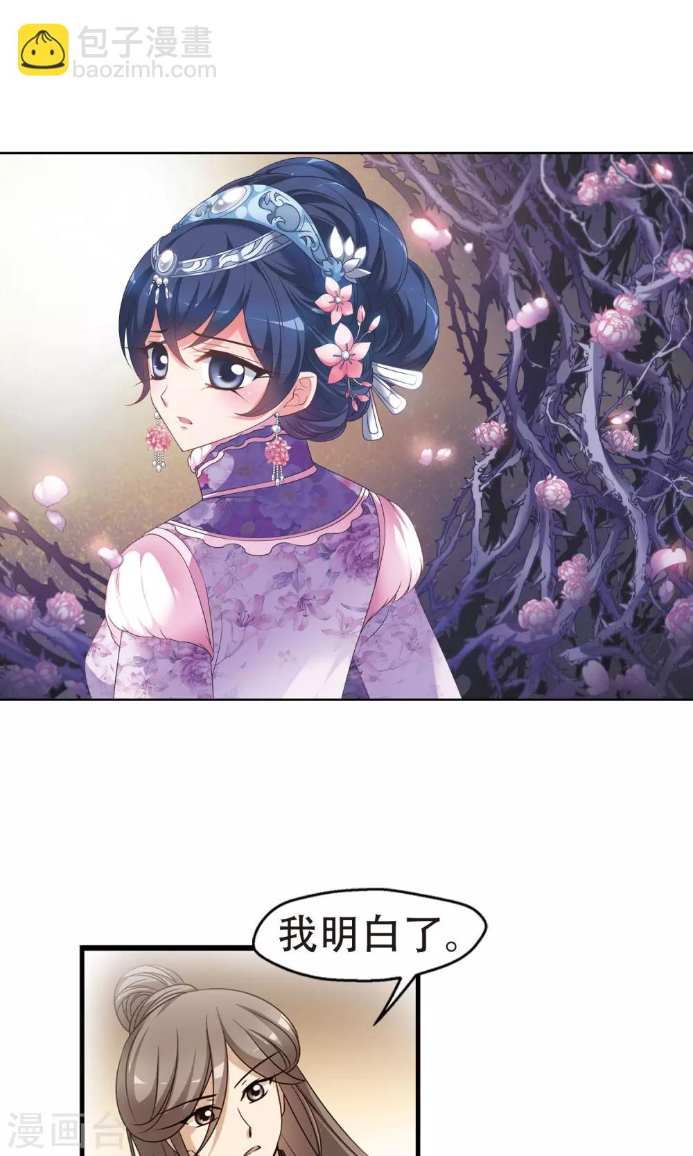 🍻妃夕妍雪 第402话 东窗事发 第2页