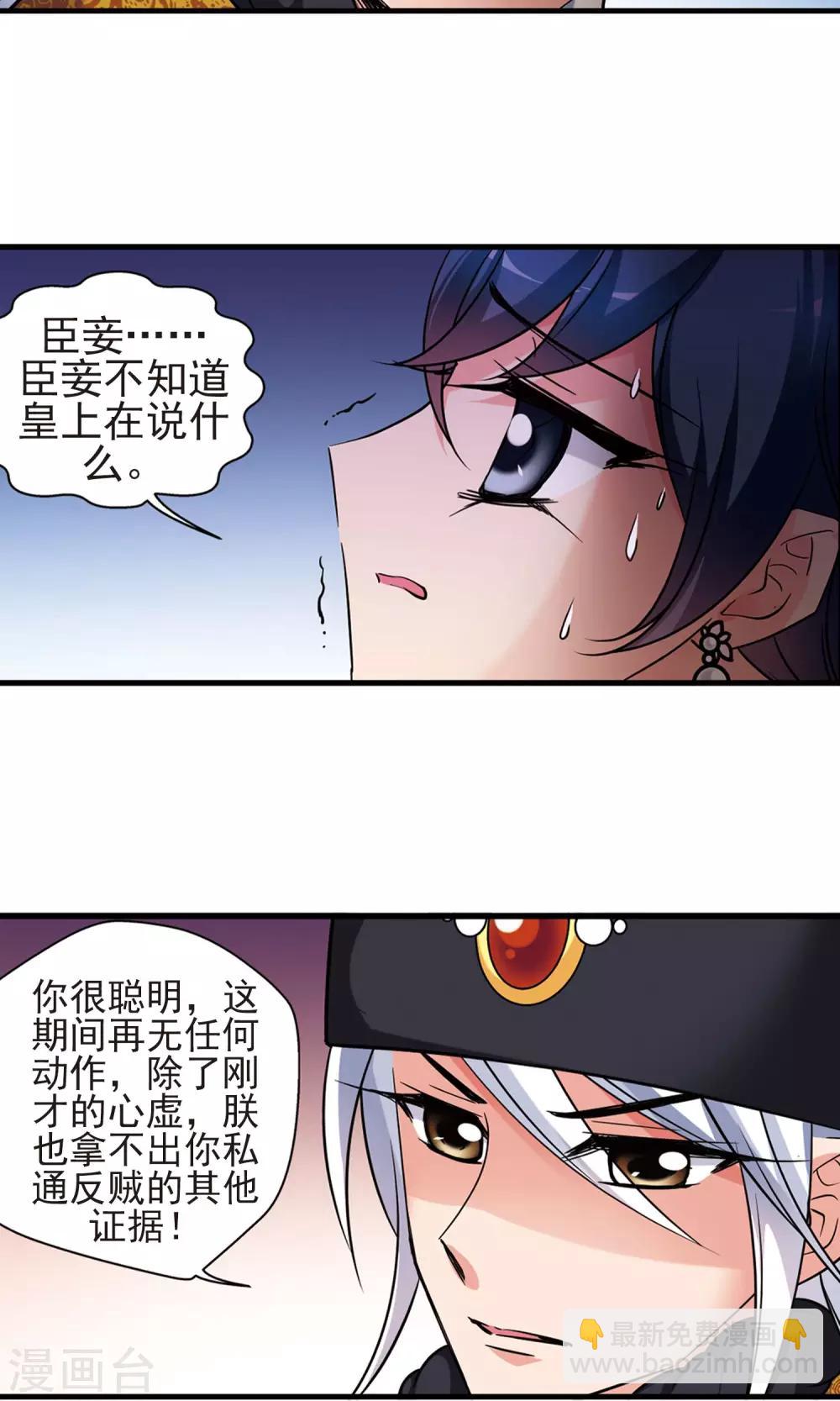 🍻妃夕妍雪 第402话 东窗事发 第20页