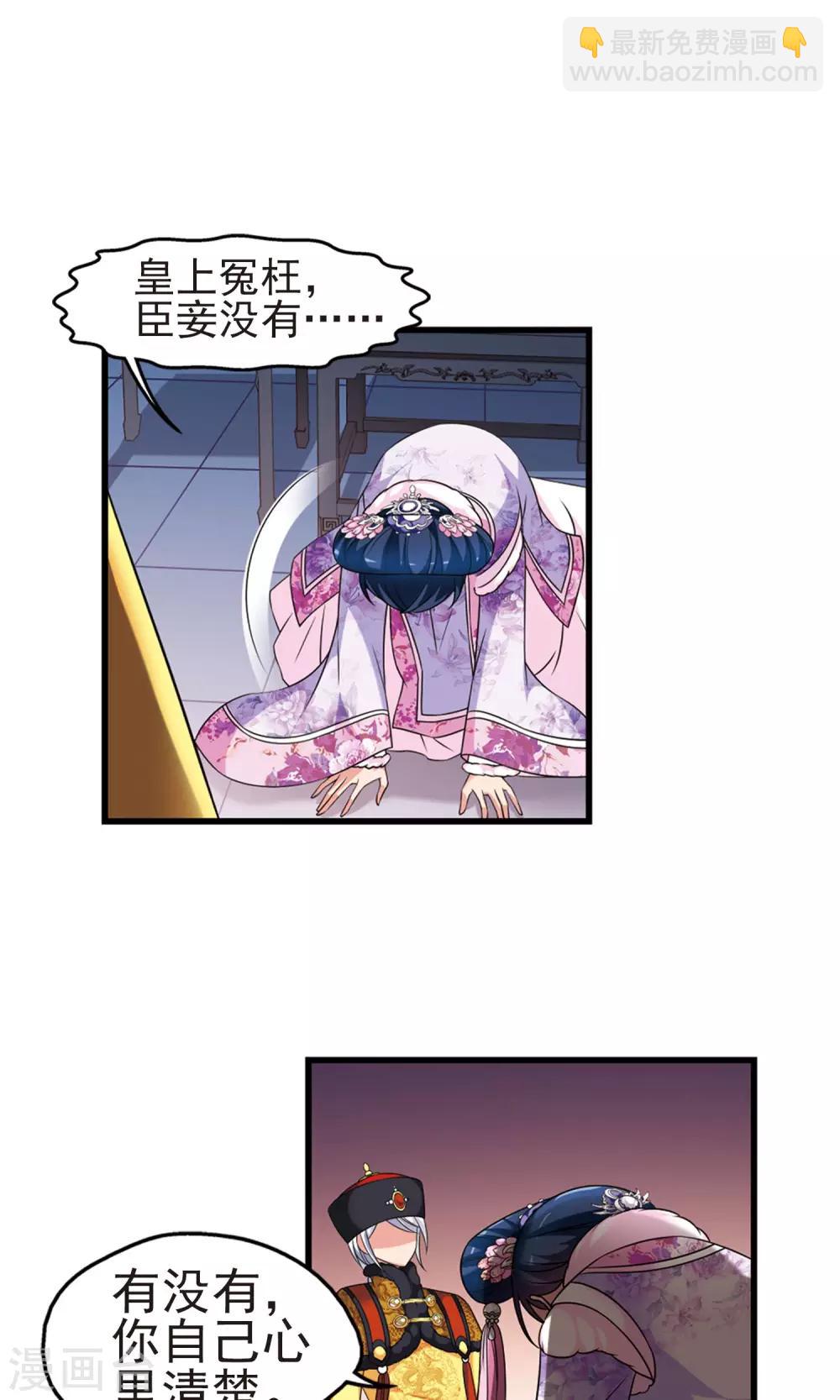 🍻妃夕妍雪 第402话 东窗事发 第21页