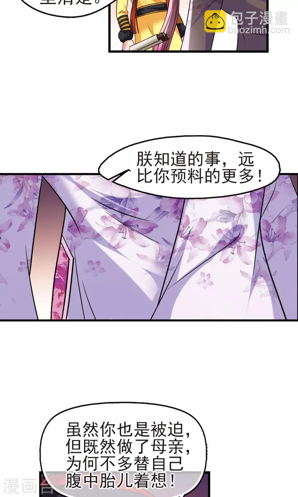 🍻妃夕妍雪 第402话 东窗事发 第22页