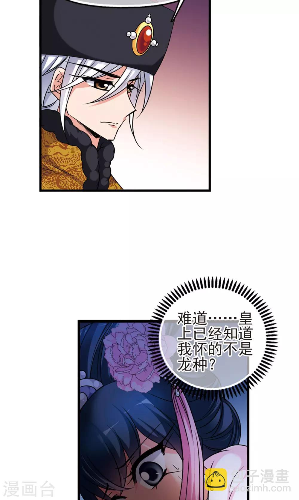 🍻妃夕妍雪 第402话 东窗事发 第23页