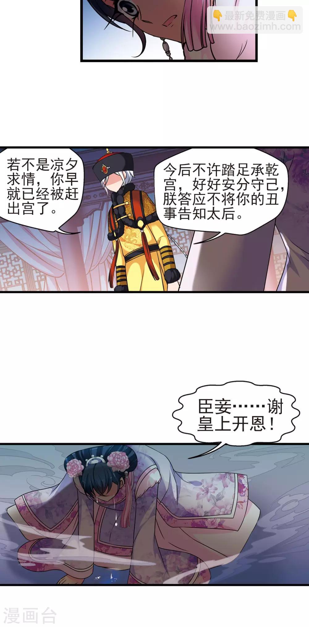🍻妃夕妍雪 第402话 东窗事发 第24页