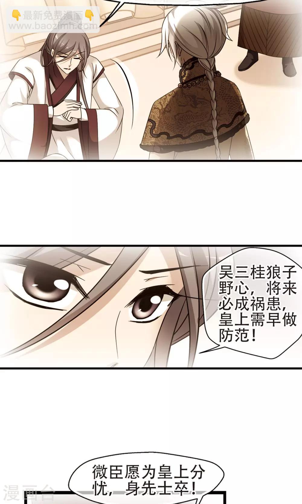 🍻妃夕妍雪 第402话 东窗事发 第4页