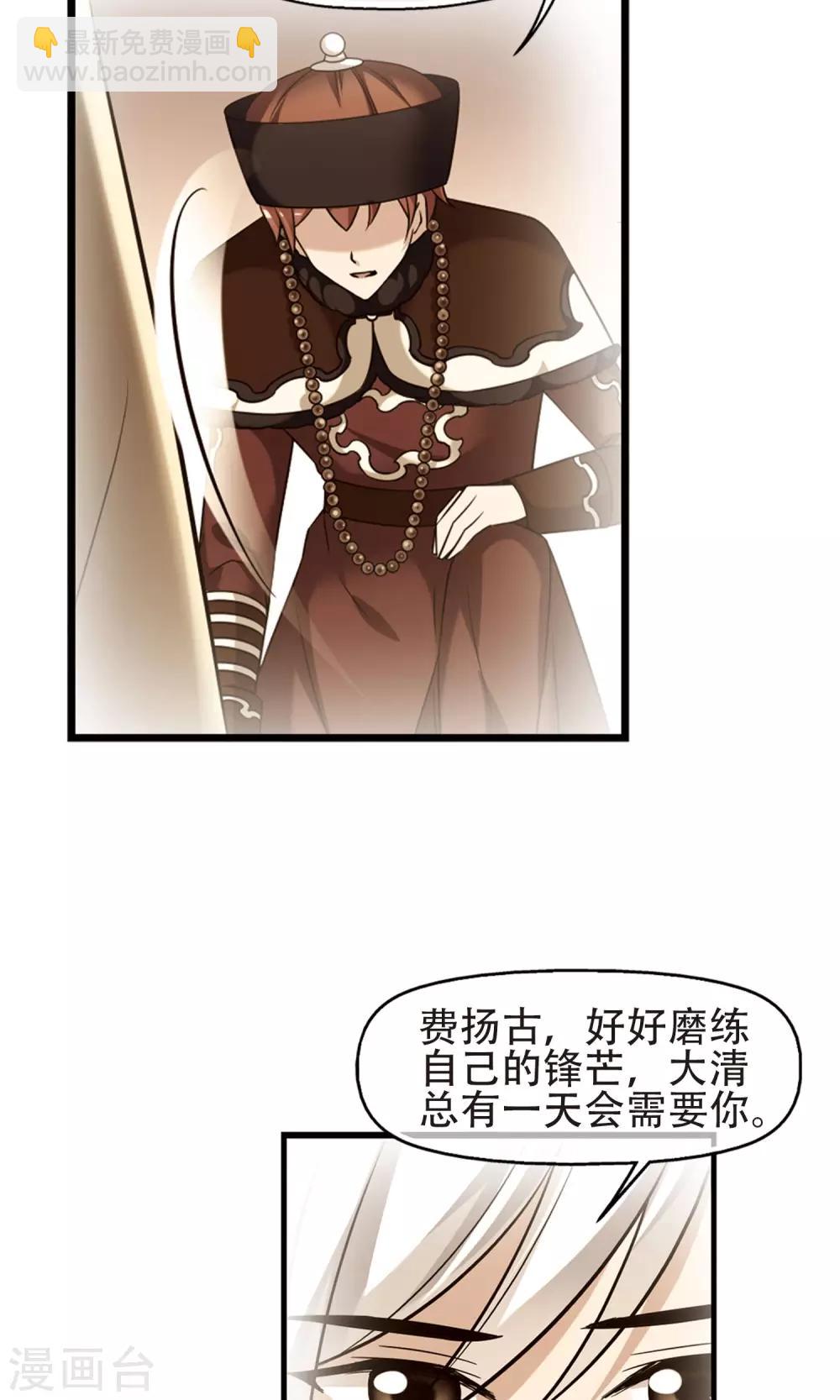 🍻妃夕妍雪 第402话 东窗事发 第5页
