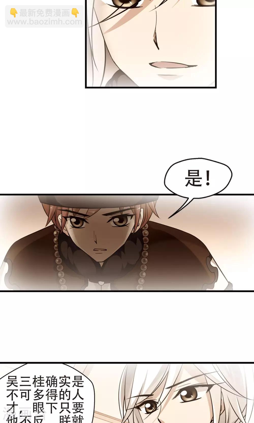 🍻妃夕妍雪 第402话 东窗事发 第6页