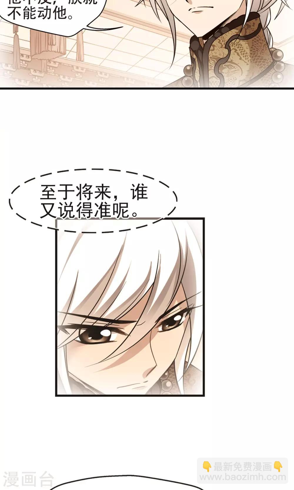 🍻妃夕妍雪 第402话 东窗事发 第7页