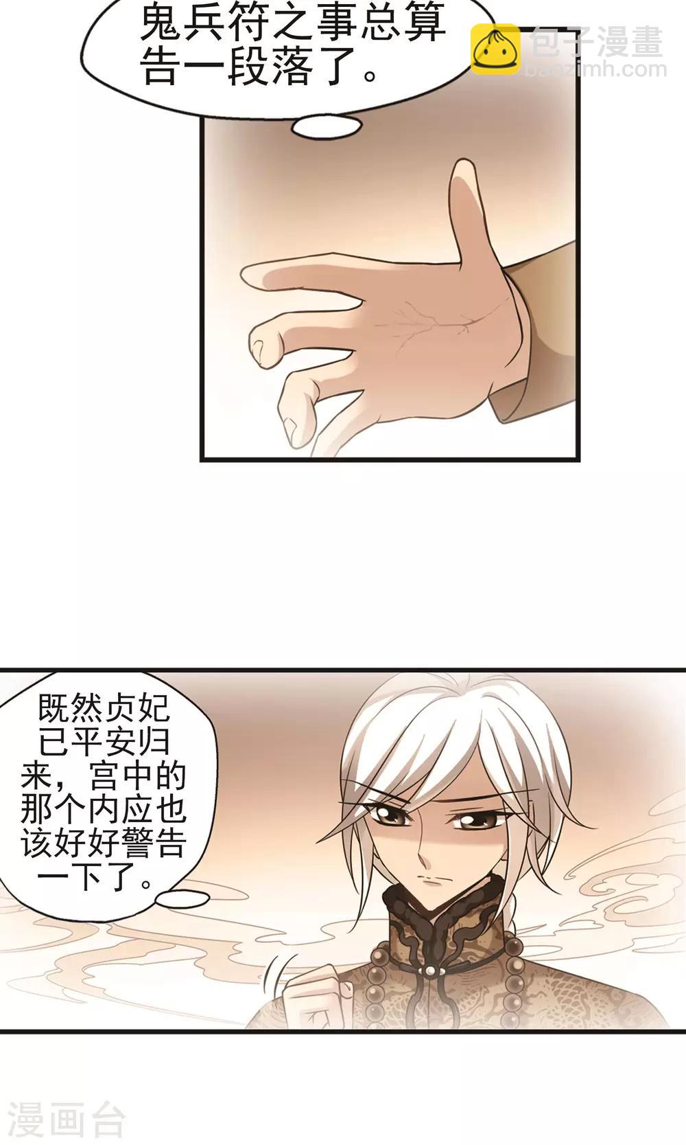 🍻妃夕妍雪 第402话 东窗事发 第8页