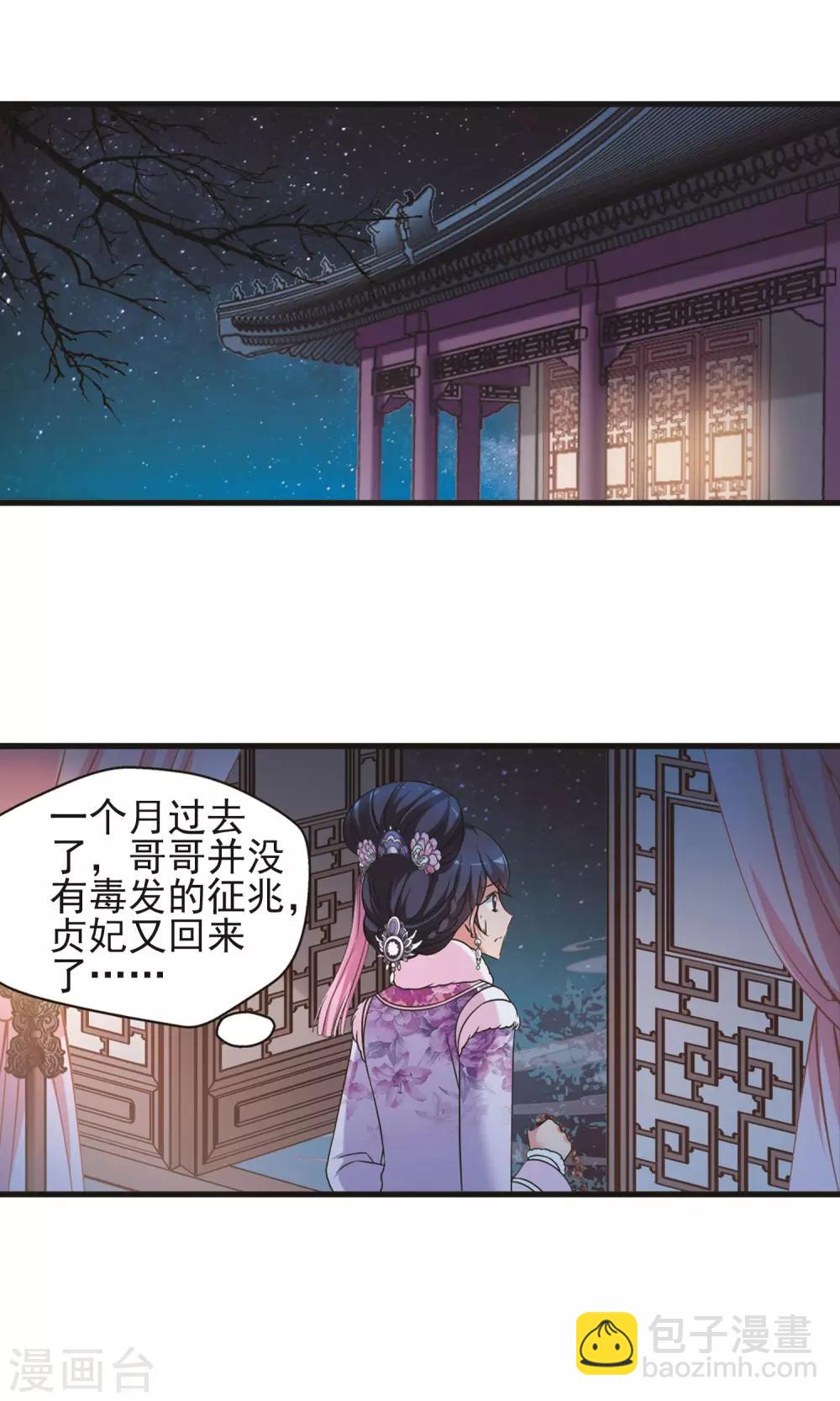 🍻妃夕妍雪 第402话 东窗事发 第9页