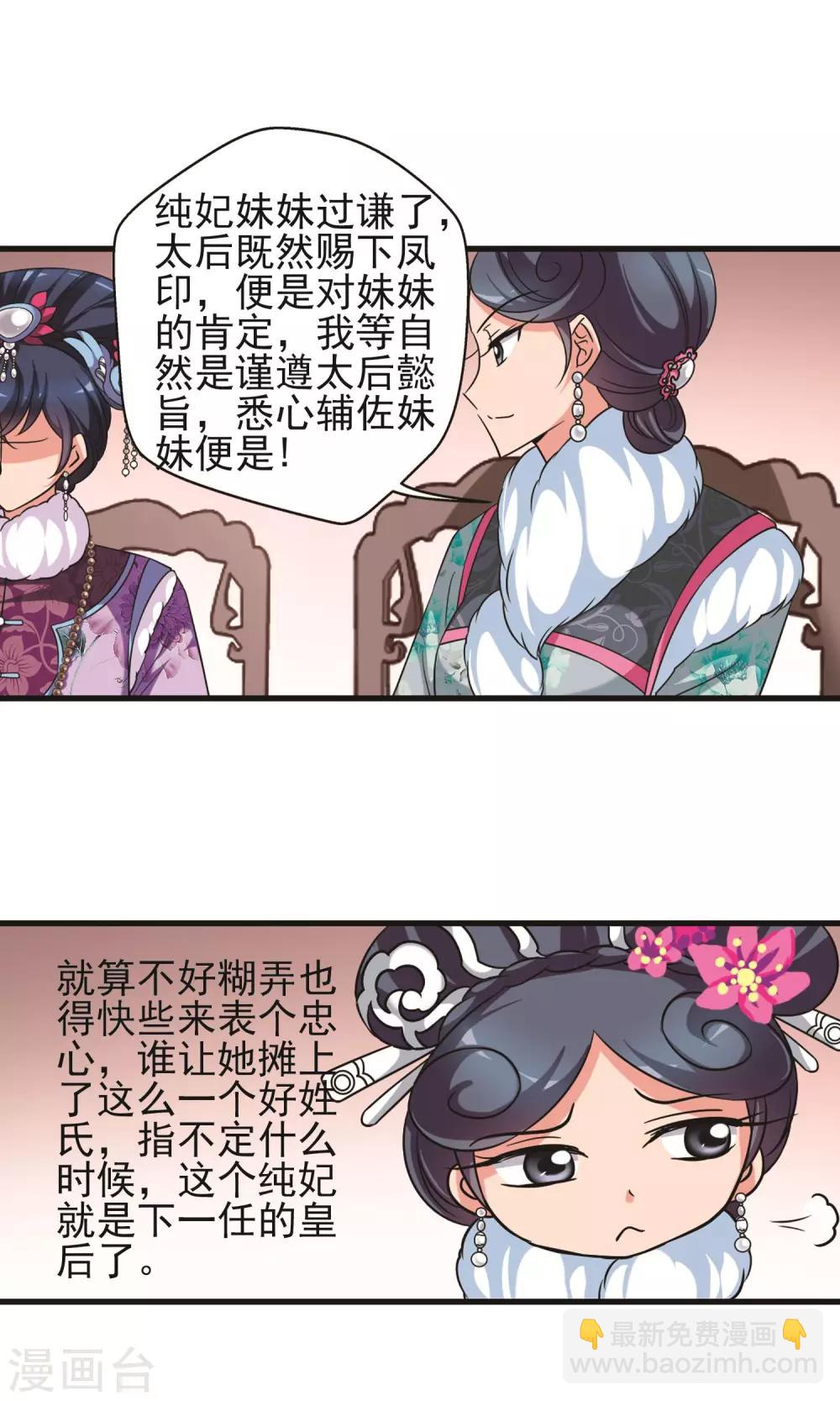 🍻妃夕妍雪 第404话 凤印的代价2 第11页