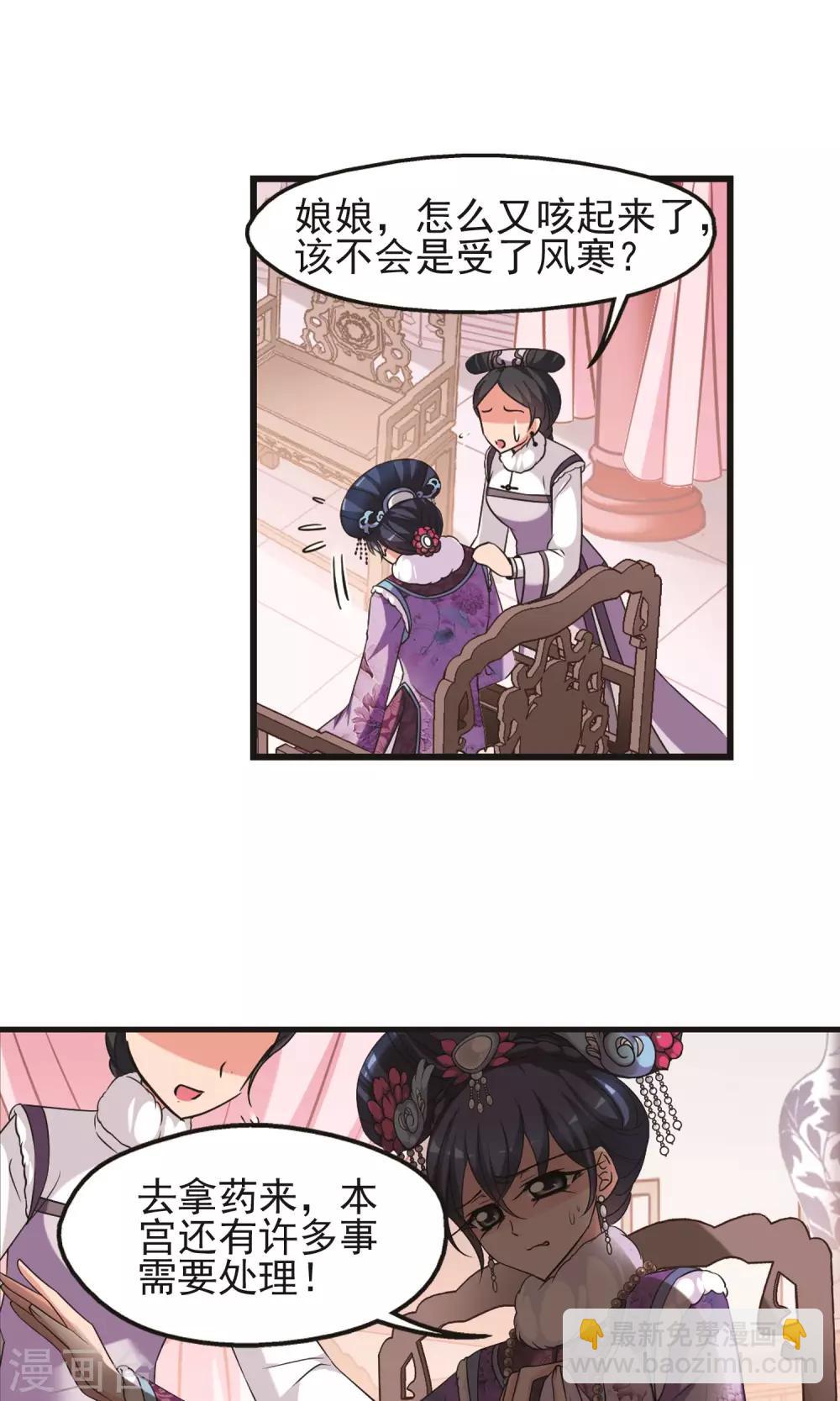 🍻妃夕妍雪 第404话 凤印的代价2 第13页